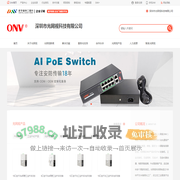 光网视科技ONV_安防传输PoE交换机与光通信产品研发、制造_深圳市光网视科技有限公司