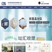 苏州欧德森环保有限公司
