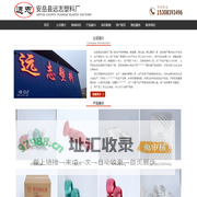 首页--安岳县远志塑料厂