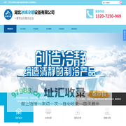 襄阳冷库_冷库安装_冷库设计_冷库改造维修_湖北冰峰冷暖设备有限公司