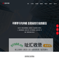 无锡网络公司|做网站|微信APP开发|无锡中资源信息技术有限公司