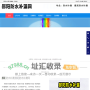 郧阳防水补漏,郧阳房屋防水补漏,郧阳建筑防水补漏-郧阳防水补漏网