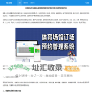 体育场地|羽毛球场馆|篮球馆预约预订预定系统小程序开发解决方案下载