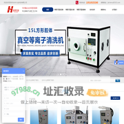 等离子清洗机_等离子清洗设备_等离子表面处理机_等离子表面活化_合丰兴业-深圳市合丰兴业科技有限公司