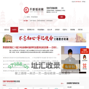 甘肃干部培训网-甘肃党政干部培训,党性教育,党性教育培训门户网站