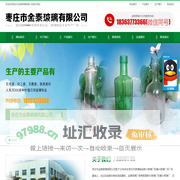饮料瓶-白酒瓶-绿色玻璃瓶-山东玻璃瓶厂家-枣庄市金泰玻璃有限公司