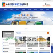 沁阳市同方环境工程有限公司