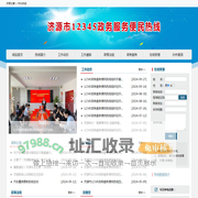 济源市12345市长热线
