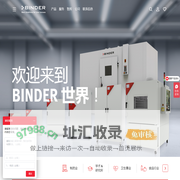 BINDER GmbH: 小型超低温冰箱-二氧化碳低温培养箱-进口二氧化碳培养箱|百科-德国宾德