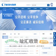 齐鲁采购与招标网