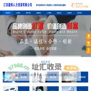 江苏建辉人力资源有限公司-如皋人才直聘