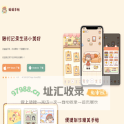 暖暖手帐__随时记录生活小美好