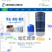 二甲苯,酒精,纯溶剂批发,稀释剂,清洗剂,化工产品厂家,江苏江阴泽茂化工