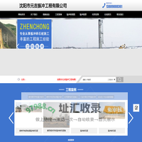 沈阳市元吉振冲工程有限公司