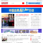 福建品牌网-福建省同心民族品牌发展研究院主办