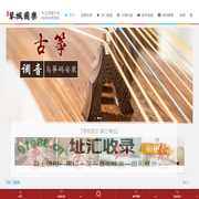古筝名曲-好听的古筝曲-古筝教学视频|古筝名曲欣赏