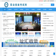 职业资格考试网