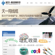 湖北高温电线_电子线材_车内高压线-湖北天一翔线缆有限公司