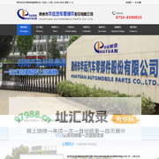 荆州市华远汽车零部件制造有限公司