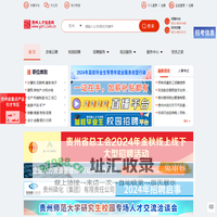 贵州人才信息网(贵州人才网) 贵州、贵阳人才网招聘－－贵州、贵阳人才求职 企业招聘好帮手