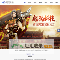传奇授权服务商-传奇授权服务商-旭玩科技授权