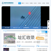 重庆文化和旅游协会