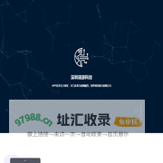 深圳谨游科技有限公司