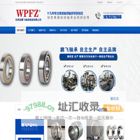 瓦房店鹏飞轴承制造有限公司