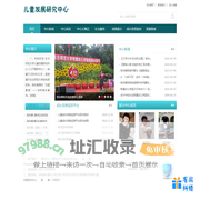 儿童发展研究中心