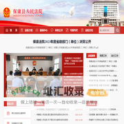 保康县人民法院
