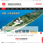 欢迎光临 动德工业科技有限公司