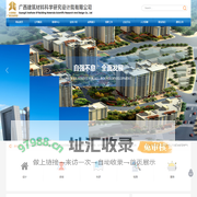 广西建筑材料科学研究设计院有限公司www.gxjcy.com
