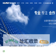 分布式光伏电站开发|光伏屋面|储能系统|翰维创能光储充清洁能源赋能平台