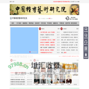 中国楷书艺术研究院