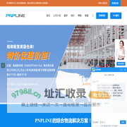 国际货代_美国仓储物流_货运代理公司-pnpline派赴国际物流