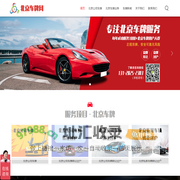 北京车牌网