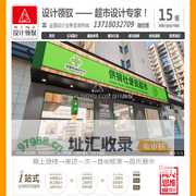 设计领驭 超市设计专家 大型超市设计 精品超市设计 生鲜超市设计 高级超市设计