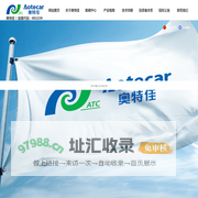 奥特佳新能源科技股份有限公司