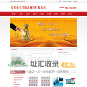 寿光市玉洋防水材料有限公司