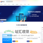 南华中天 - 服务器租用托管及呼叫中心AI云平台