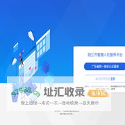 阳江市智慧人社服务平台
