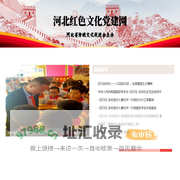 河北红色文化党建网