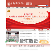 滇西科技师范学院组织部