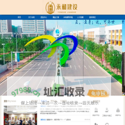 广东永和建设集团有限公司