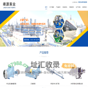 江苏靖源泵业有限公司