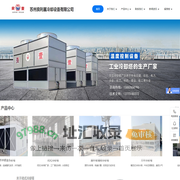 苏州冷却塔厂家_闭式冷却塔_苏州良利星冷却设备有限公司