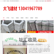 新沂市大飞建材有限公司_新沂市大飞建材有限公司