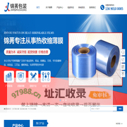彩印复合膜_食品复合膜_PVC热收缩膜-佛山市顺德区锦莠包装制品有限公司