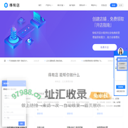 得有店 - 免费微商城_免费小程序制作_微信小程序开发 - 好生意 得有店！