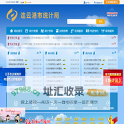 连云港市统计局